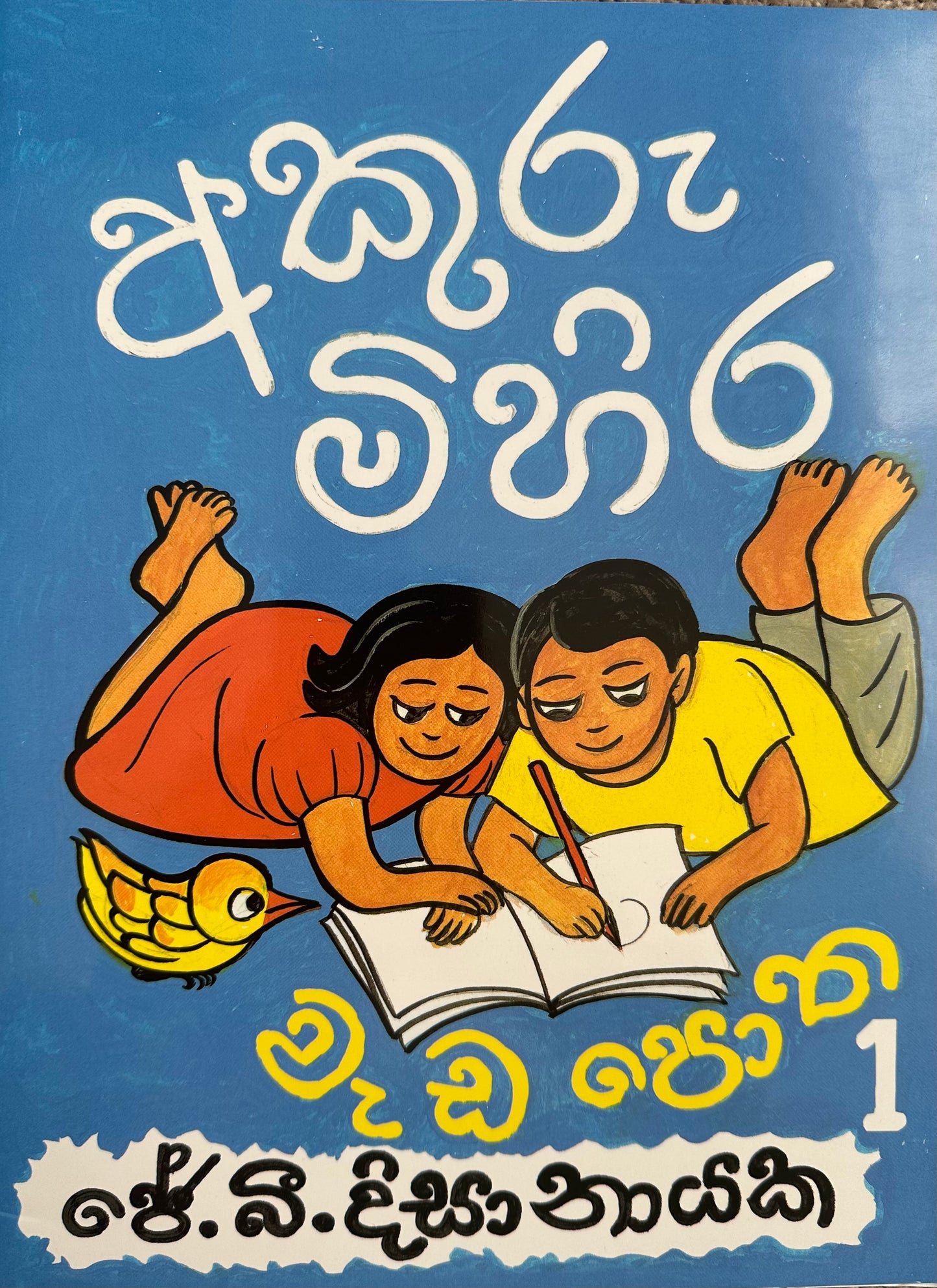 Akuru Mihira 2