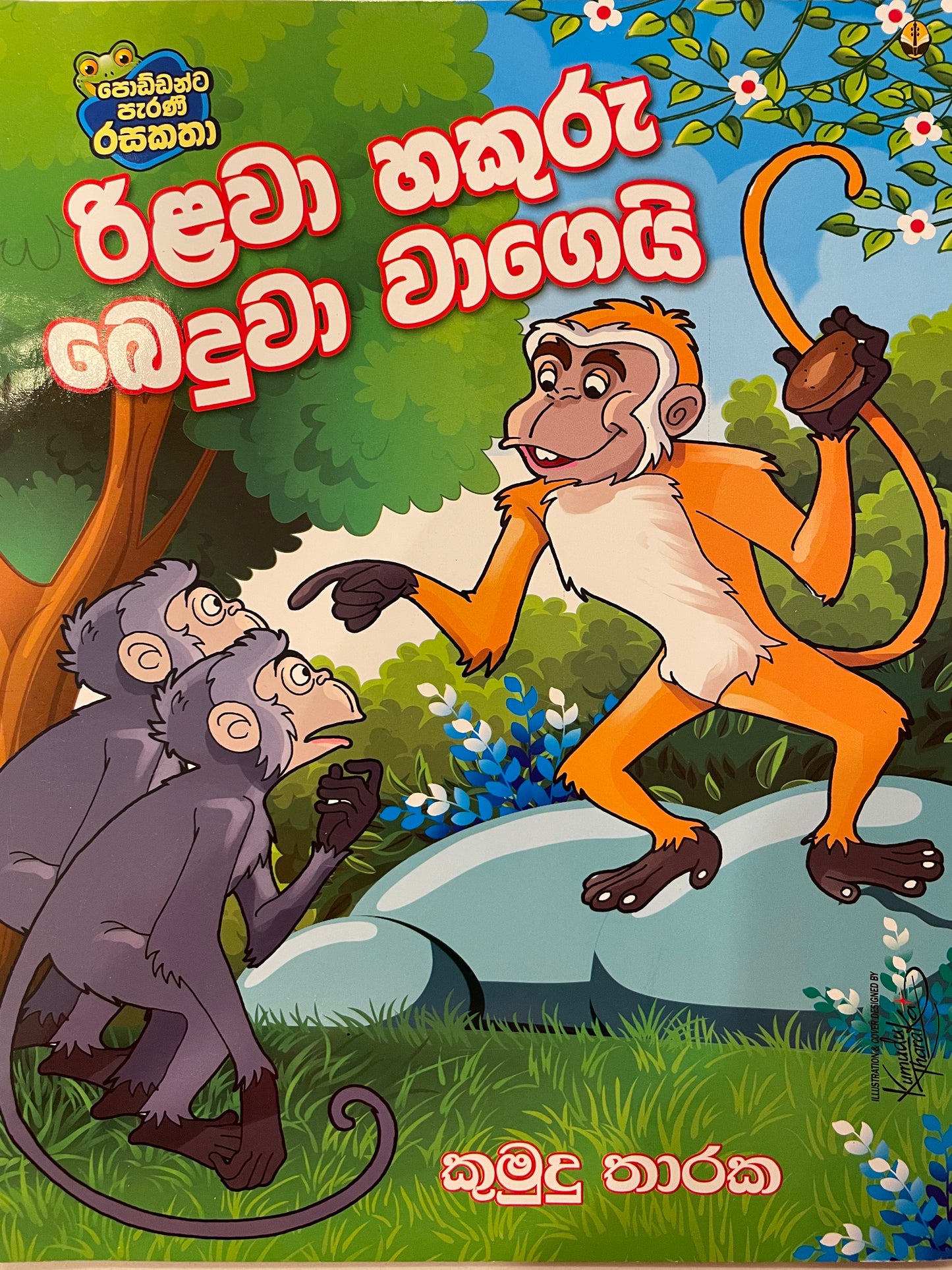 Rilawa Hakuru Beduwa Hati