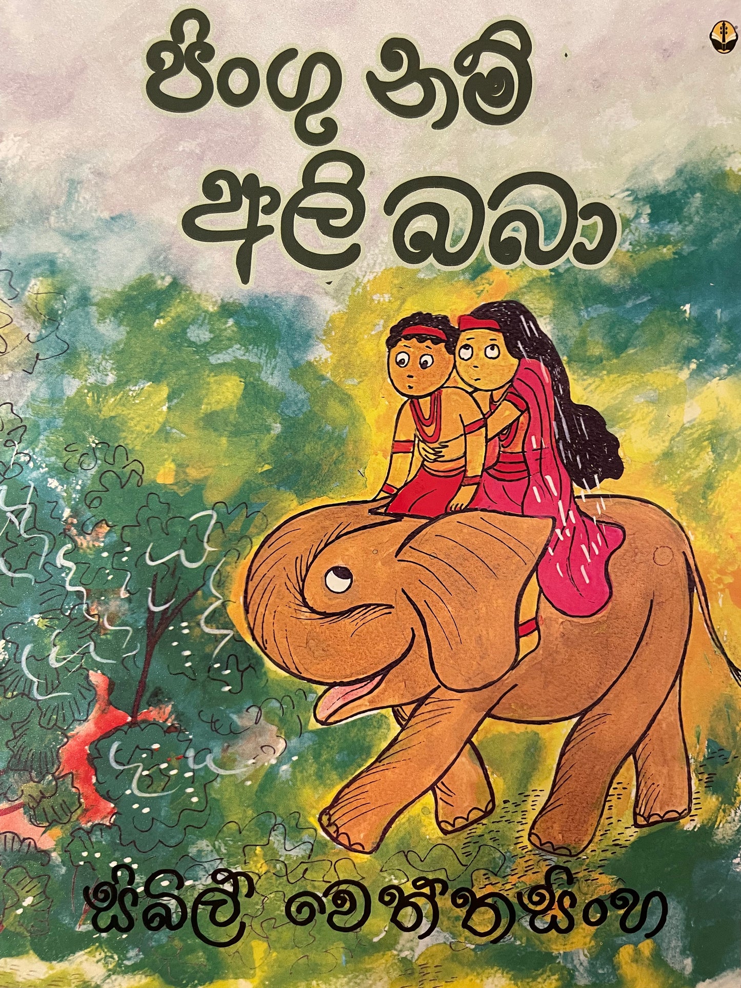 Pingu Nam Ali Baba