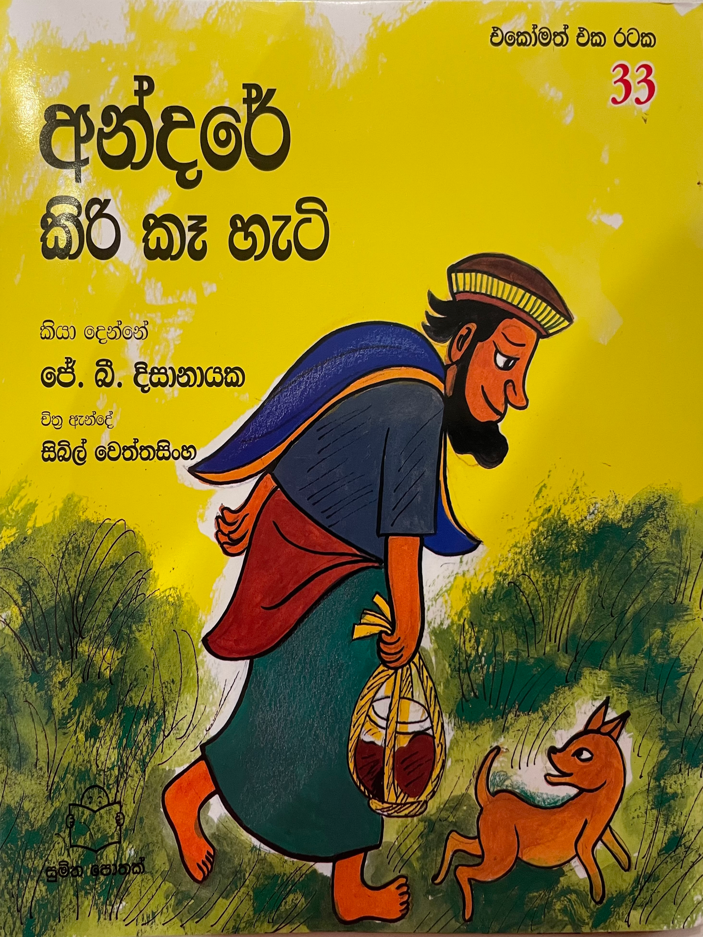 Andarey Kiri Kae Hati