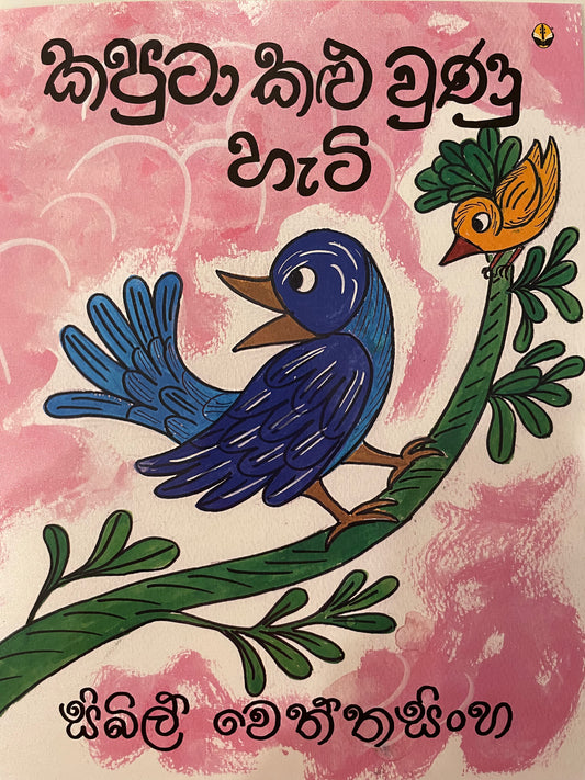 Kaputa Kalu Wuna Hati