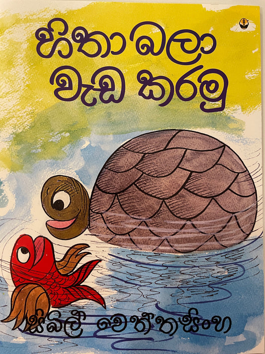 Hitha Bala Weda Karamu