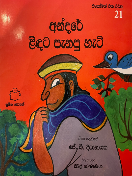 Andarey Lidata Panapu Hati