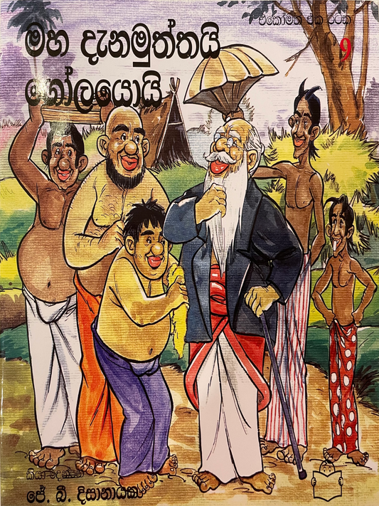Maha Dena Muththai Golayoy