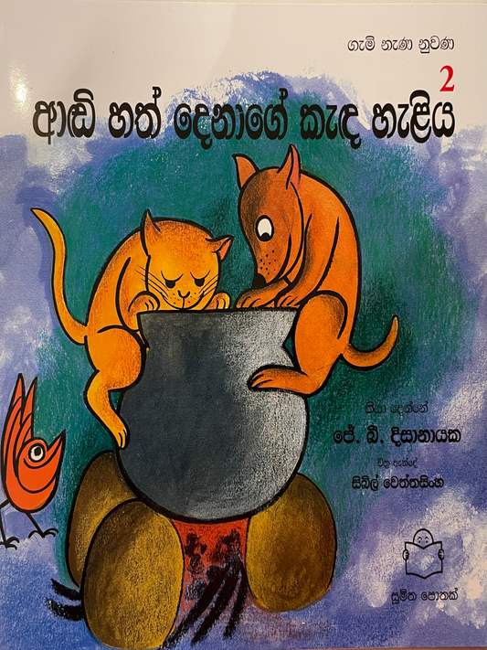 Adi Hath Denagey Keda Haliya